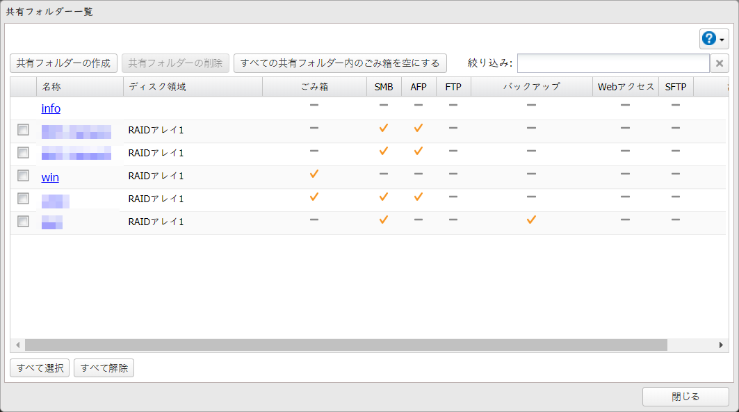 画面:TeraStation 共有フォルダー一覧
